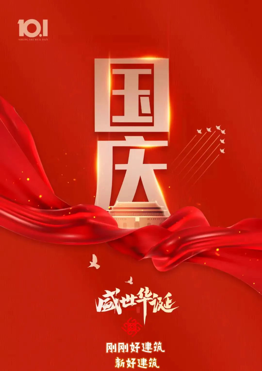 祝福偉大的祖國！